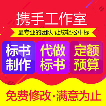 標書製作國網省網項目標書製作標書代寫高低壓電氣成套報價